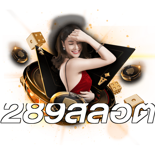 289สล็อต